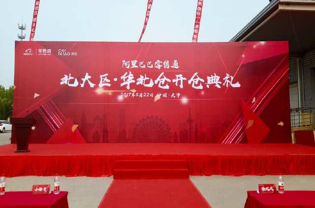 科捷助力阿里零售通，華北區(qū)域倉蓄勢待發(fā)