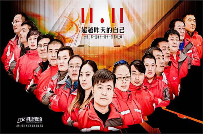 超越昨天的自己，科捷物流雙十一再創(chuàng)奇跡