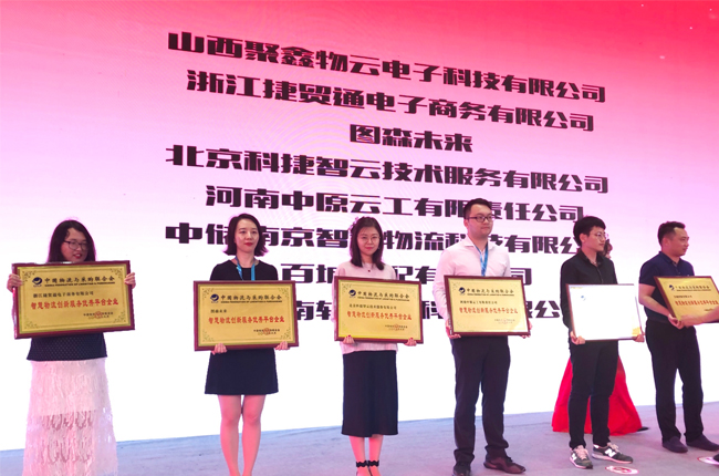 科捷創(chuàng)新引領(lǐng)行業(yè)發(fā)展，再獲“智慧物流創(chuàng)新服務(wù)優(yōu)秀平臺(tái)企業(yè)獎(jiǎng)”