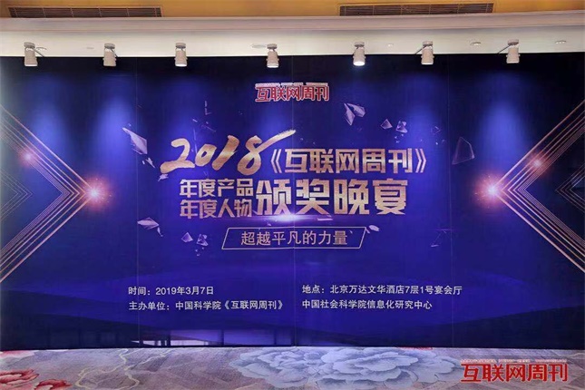 神州控股旗下科捷“金庫(kù)WMS”榮獲2018《互聯(lián)網(wǎng)周刊》年度產(chǎn)品獎(jiǎng)