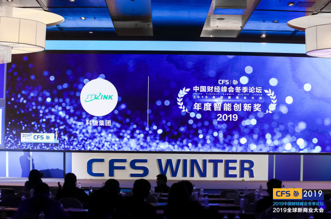 科捷獲獎(jiǎng)啦！2019年度科技引領(lǐng)獎(jiǎng)、智能創(chuàng)新獎(jiǎng)
